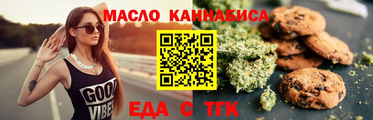 Еда ТГК марихуана Надым