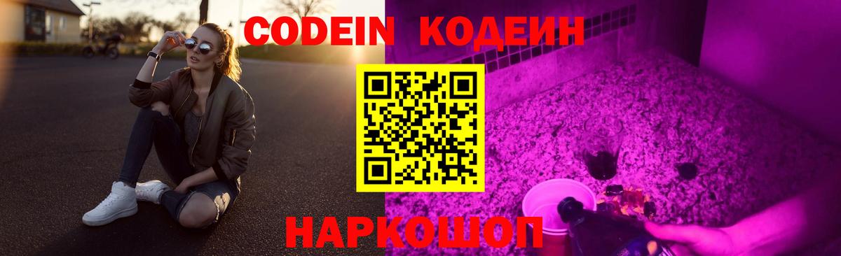 Надым  Codein напиток Lean (лин)  Вход с VPN 