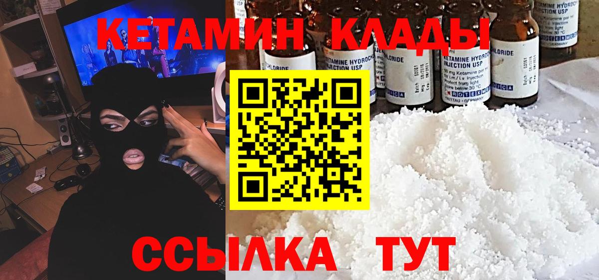 Кетамин VHQ Надым