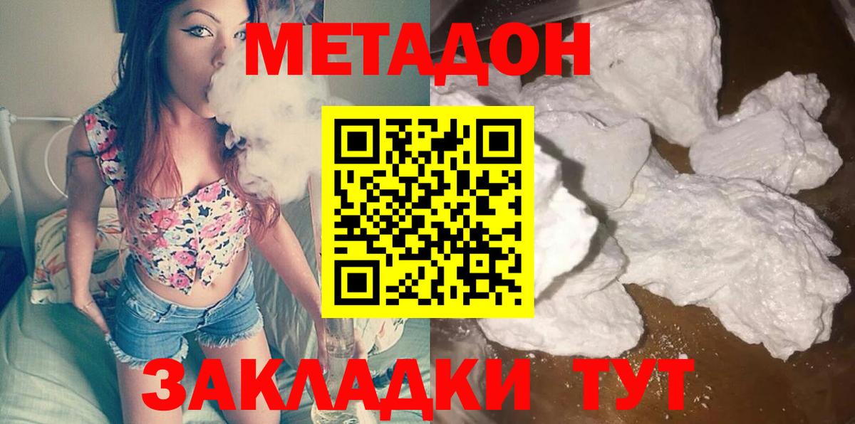 МЕТАДОН мёд Надым