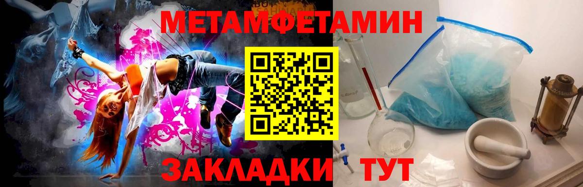 МЕТАМФЕТАМИН Methamphetamine Надым